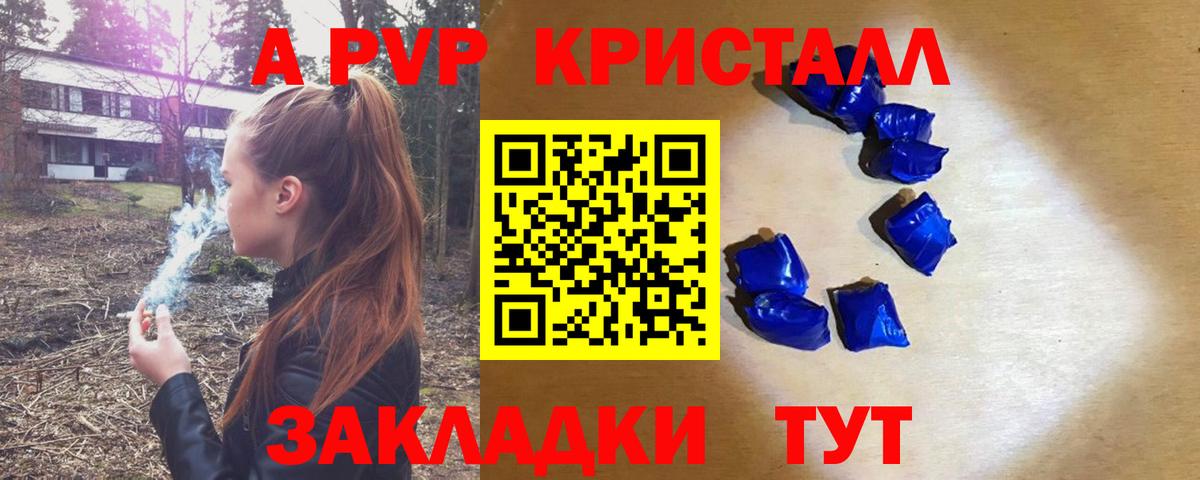 APVP крисы CK  Вход с VPN  Alpha PVP Соль  APVP СК  Карачаевск 