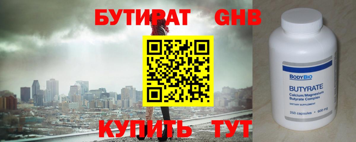 Карачаевск  БУТИРАТ BDO 33%  Вход с VPN 