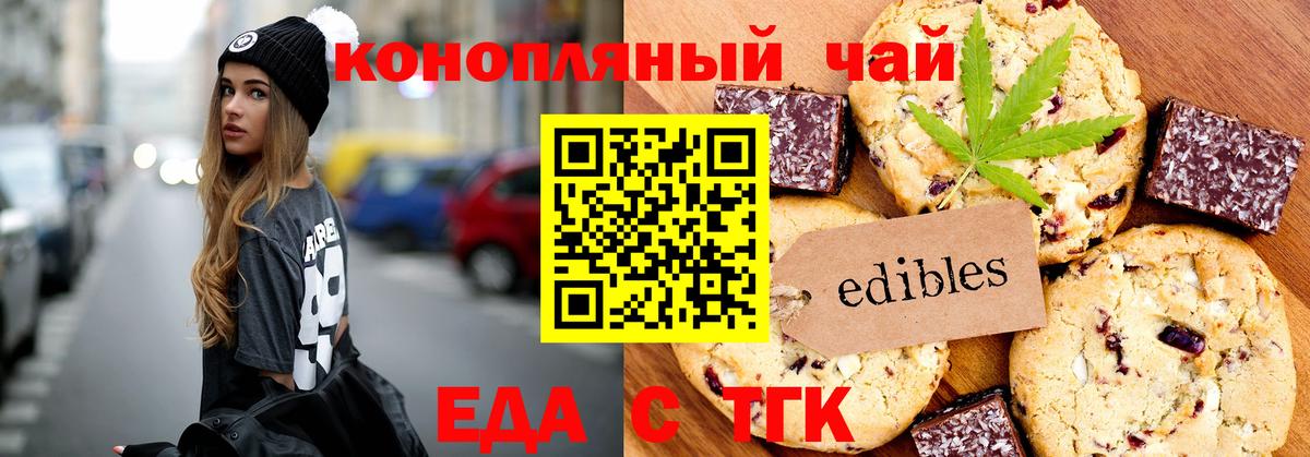 Еда ТГК марихуана Карачаевск