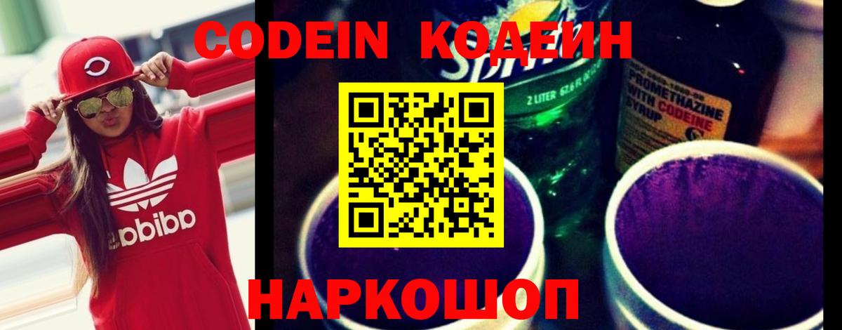 Карачаевск  Кодеиновый сироп Lean напиток Lean (лин)  Кодеин напиток Lean (лин)  Вход с VPN 
