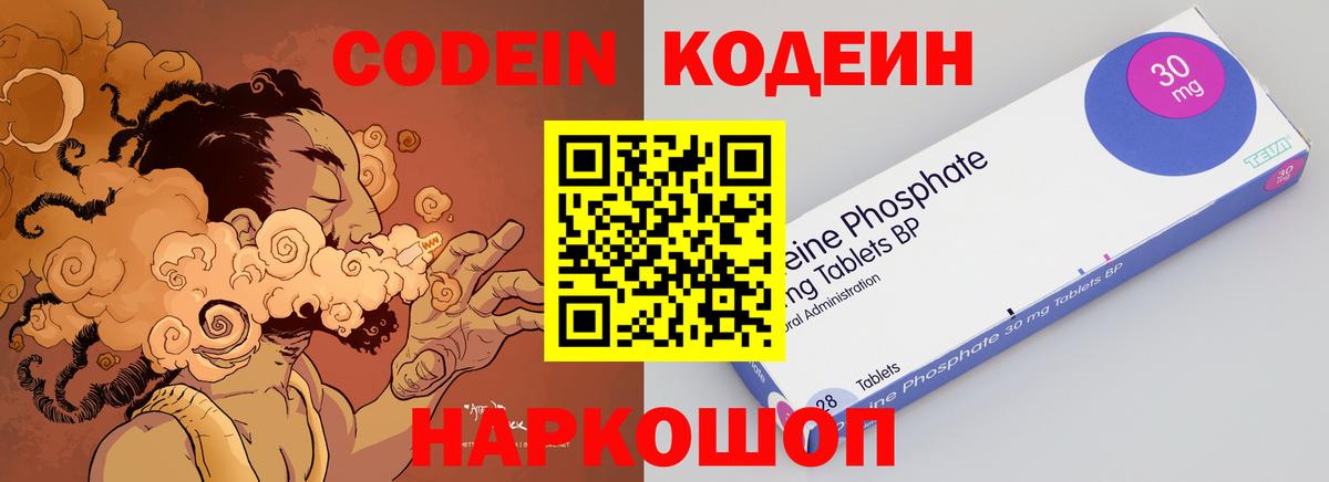 Codein Карачаевск