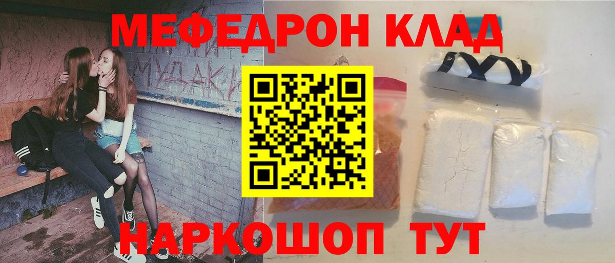 Мефедрон Карачаевск