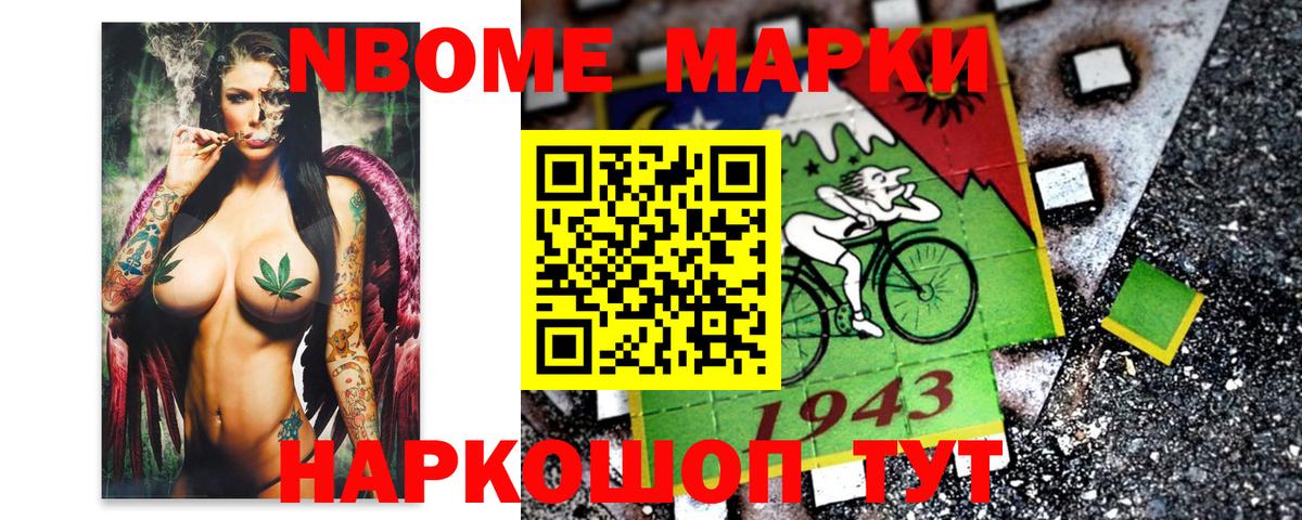 Марки 25I-NBOMe 1,8мг  Марки NBOMe  Карачаевск  Вход с VPN  Марки 25I-NBOMe 1,8мг 