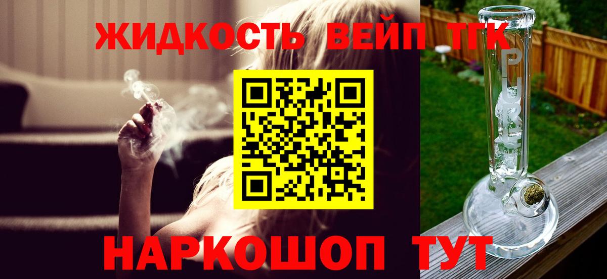ТГК вейп с тгк  Дистиллят ТГК вейп с тгк  Вход с VPN  Карачаевск 